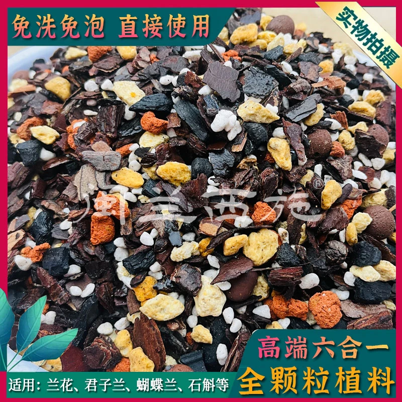 兰花专用土中颗粒植料高档兰花土松树皮批发蝴蝶兰营养土室内绿植