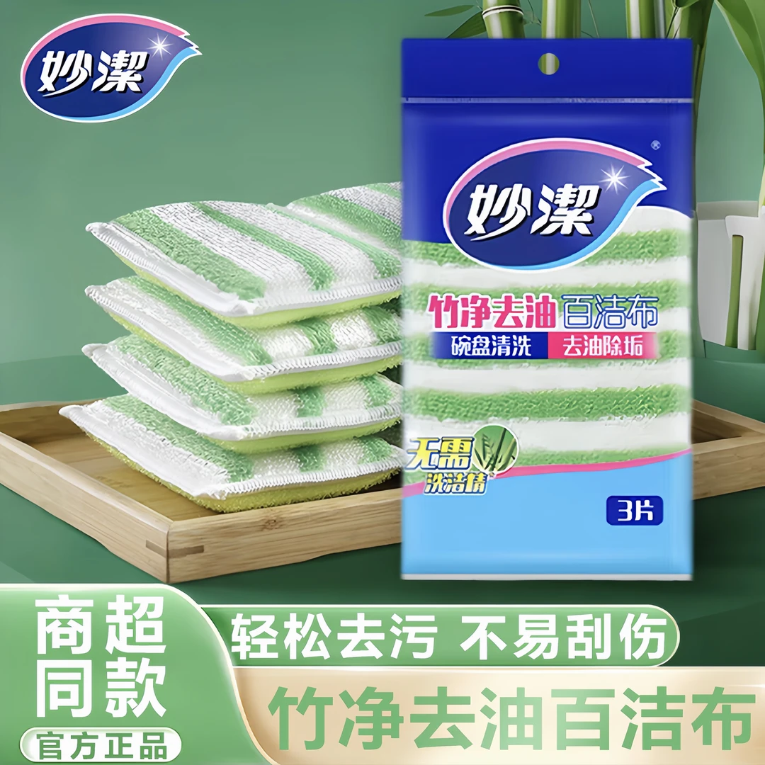 妙洁竹纤维百洁布厨房去油神器不沾油双面清洁海绵擦加厚除垢去污