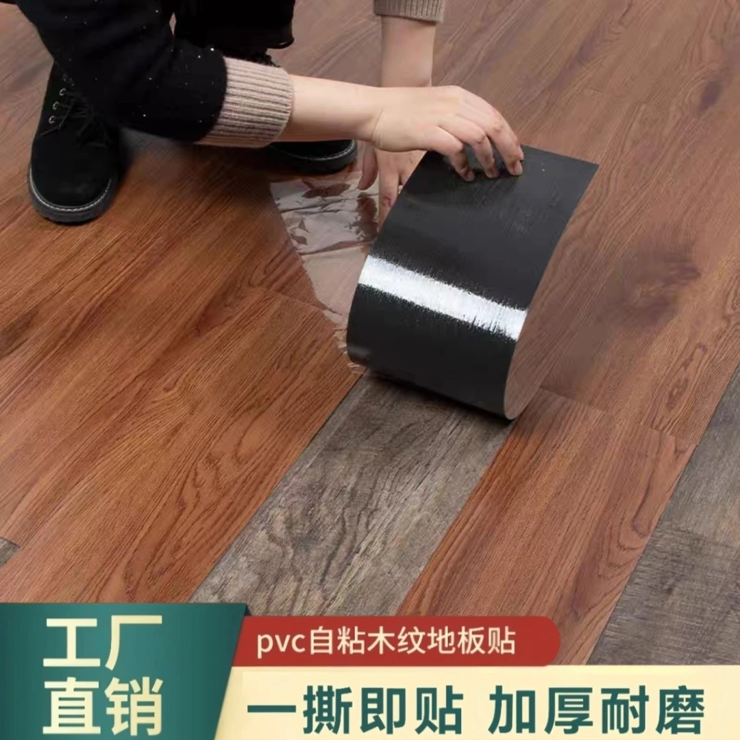 自粘木纹地板革PVC地板贴纸卧室加厚防水耐磨家用环保塑胶地垫