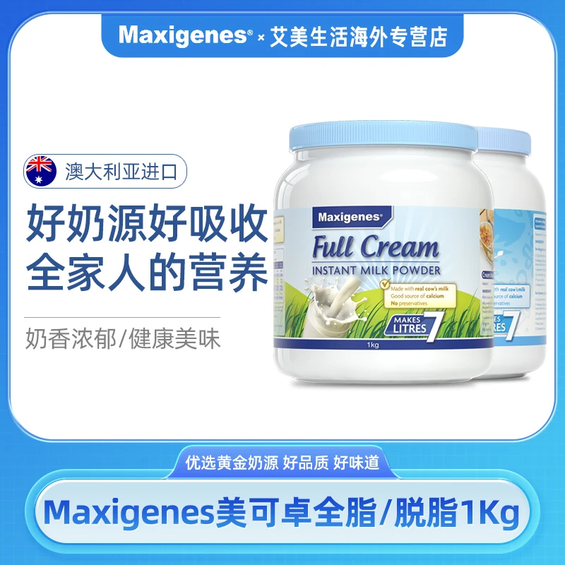 Maxigenes美可卓蓝胖子正品奶粉原装进口成人儿童中老年全脂/脱脂