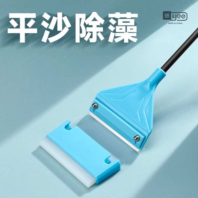 YEE鱼缸刮藻刀硅胶刮刀清理内壁清洁工具清理刷清洗鱼缸清理铲子