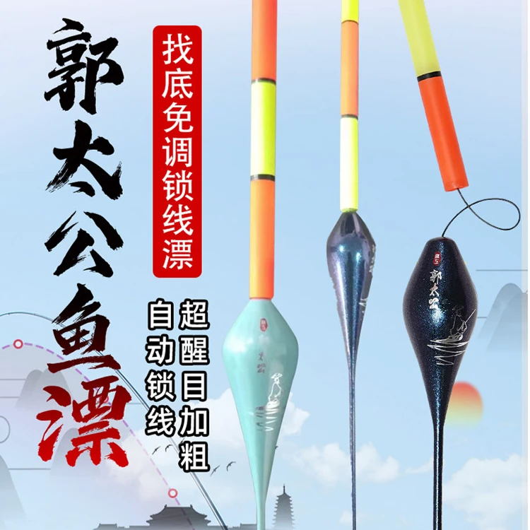 【标准款】远投款郭太公自动找底免调锁线浮漂矶钓黑坑水库找底漂