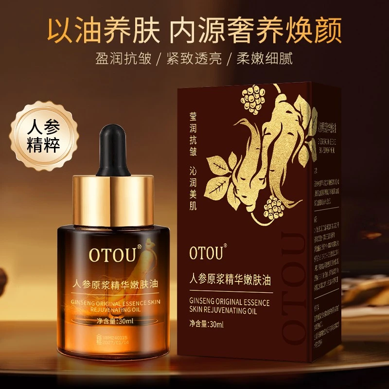 【专攻脸部垮松皱纹多】滋润保湿盈润淡纹原浆精华嫩肤油