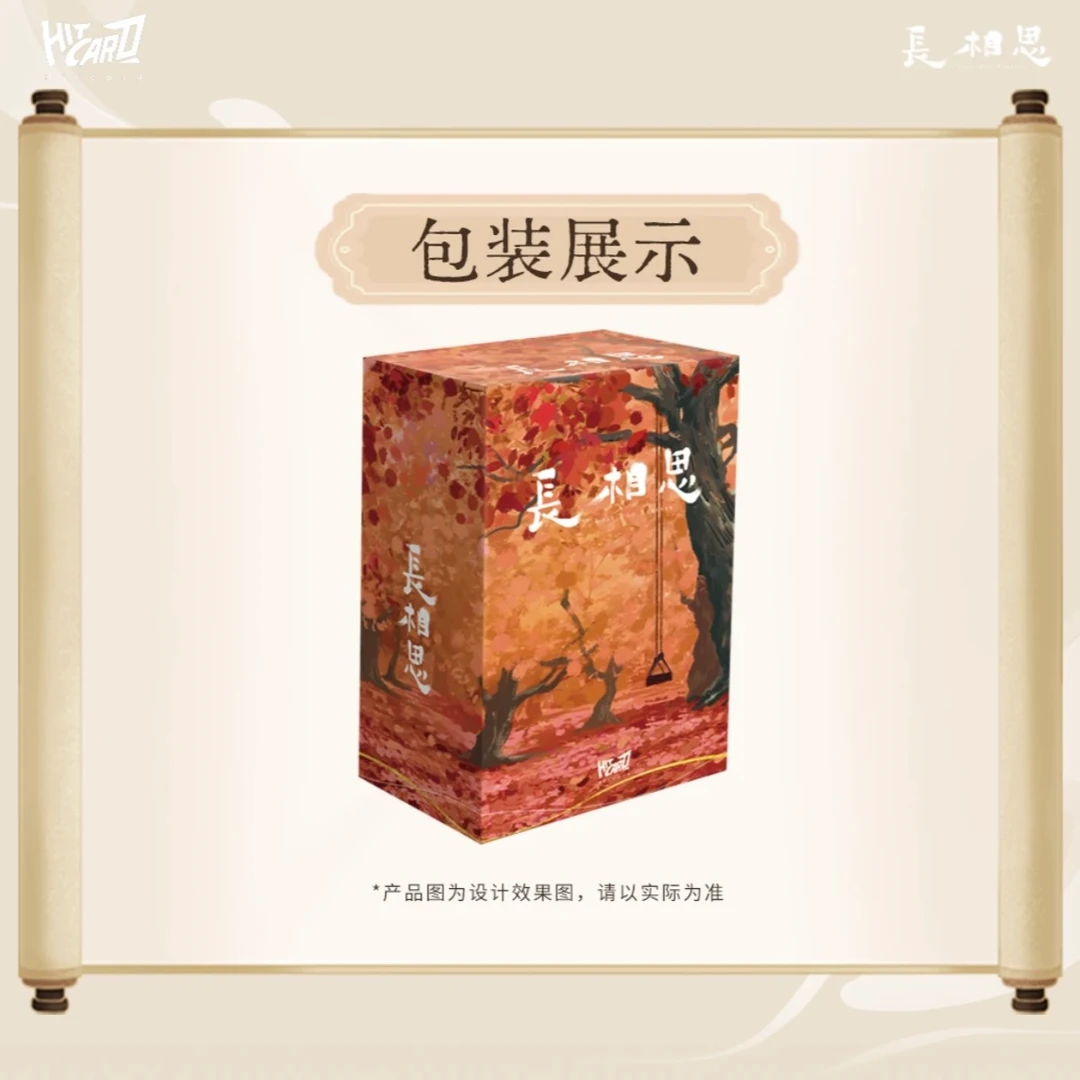 【平拆】长相思-HITCARD尊享潮玩盲盒卡牌（代拆 未成年人禁止下单）