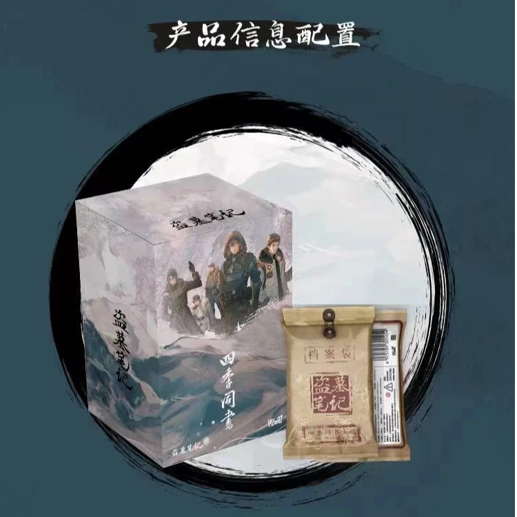 Hitcard盗墓笔记四季同书主题卡牌 一包