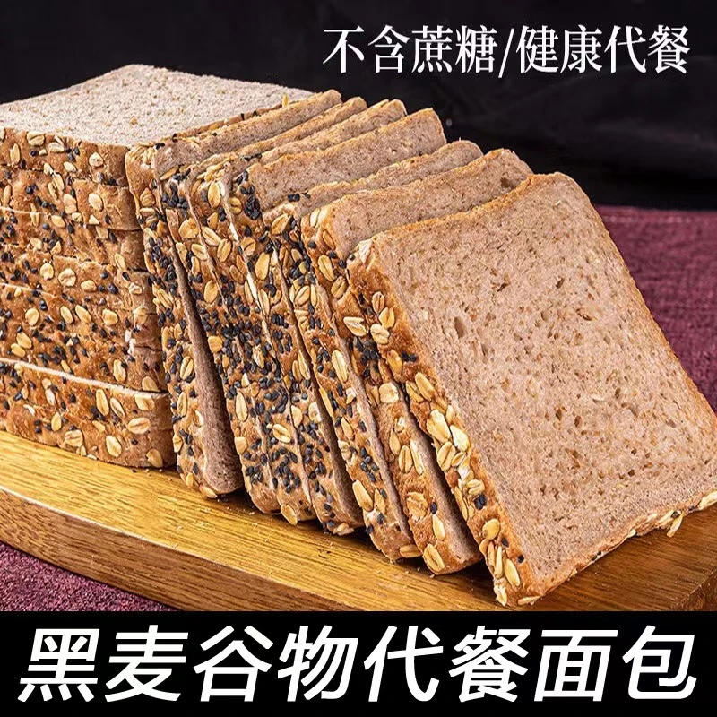 无蔗糖减脂黑麦粗粮代餐糖人食用早餐饱腹面包