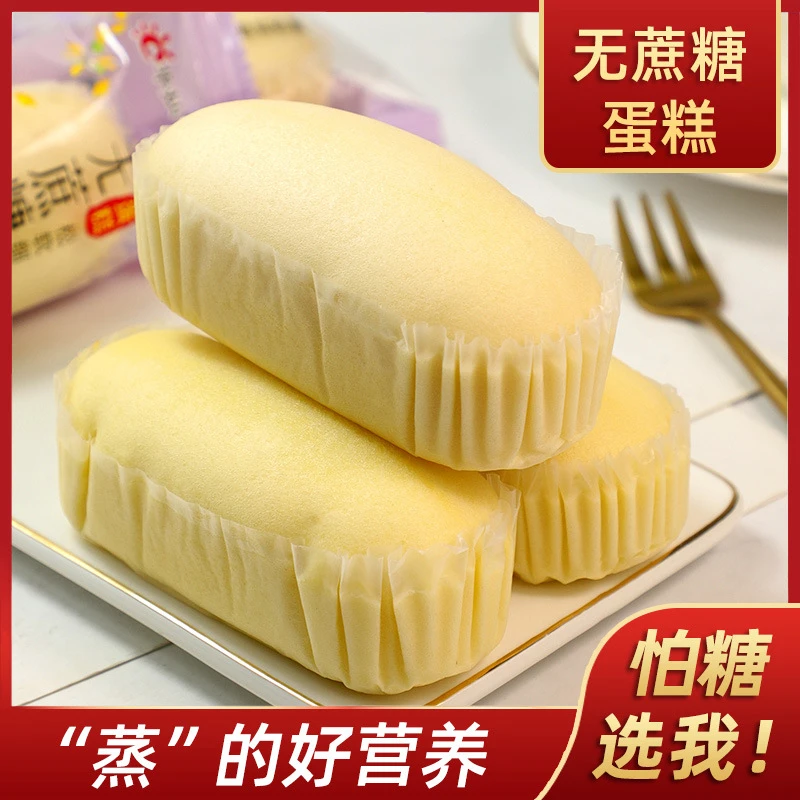 控糖食品店无蔗糖蒸蛋糕小蛋糕糖醇糕点面包老人饱腹代餐零食点心
