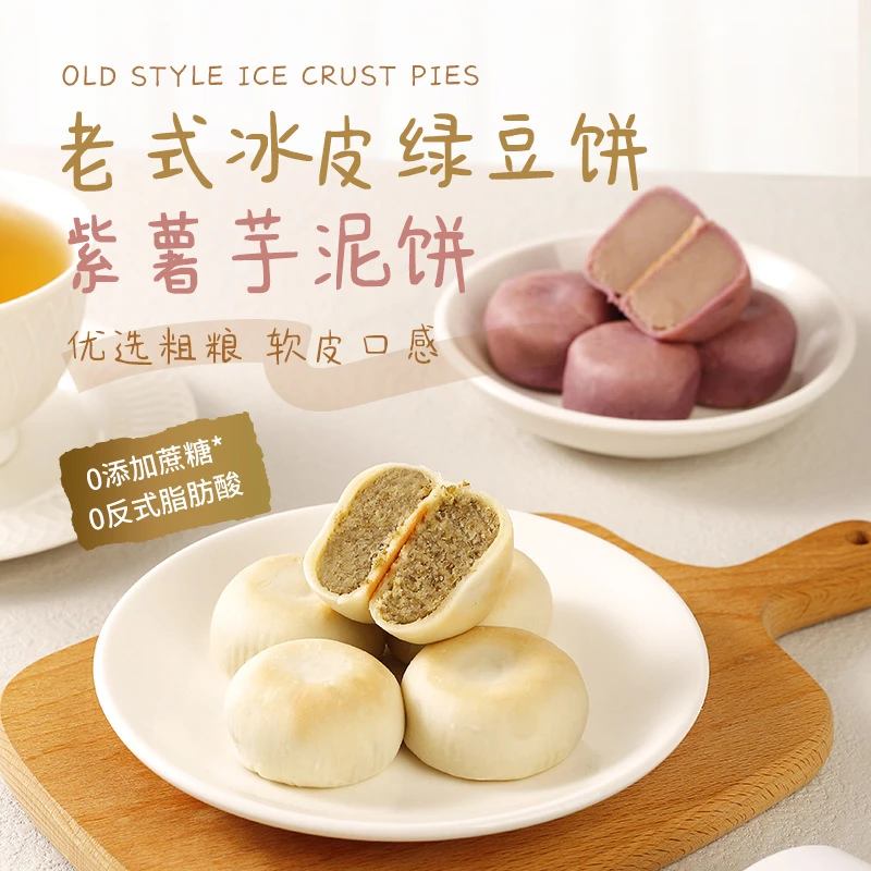 无蔗糖糖友食品福建老式冰皮绿豆饼紫薯芋泥饼皮薄糕点解馋零食