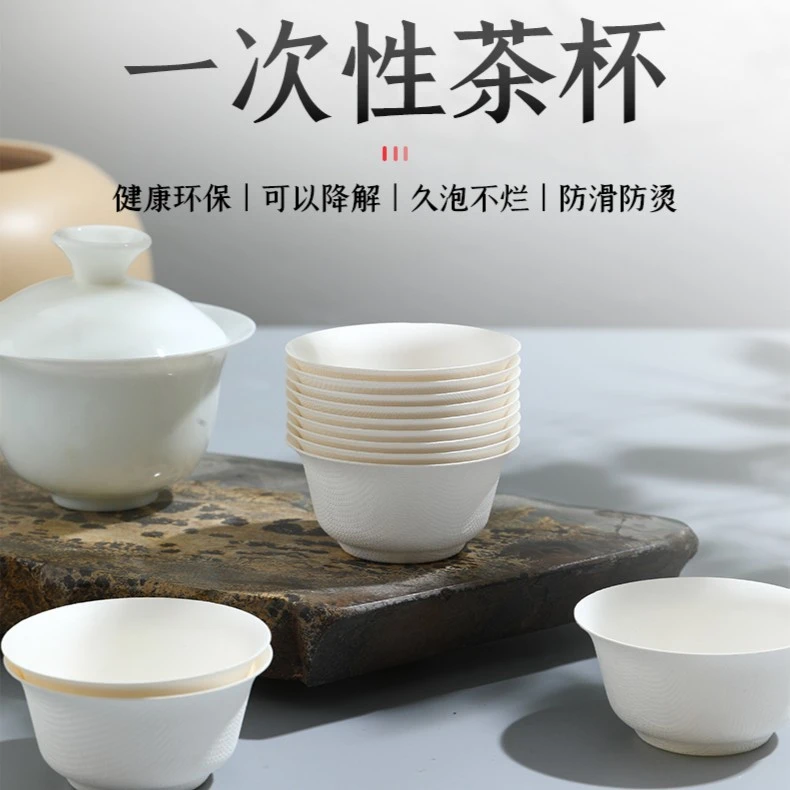 一次性茶杯甘蔗纤维陶瓷杯般功夫耐高温商用杯子家用食品级加厚