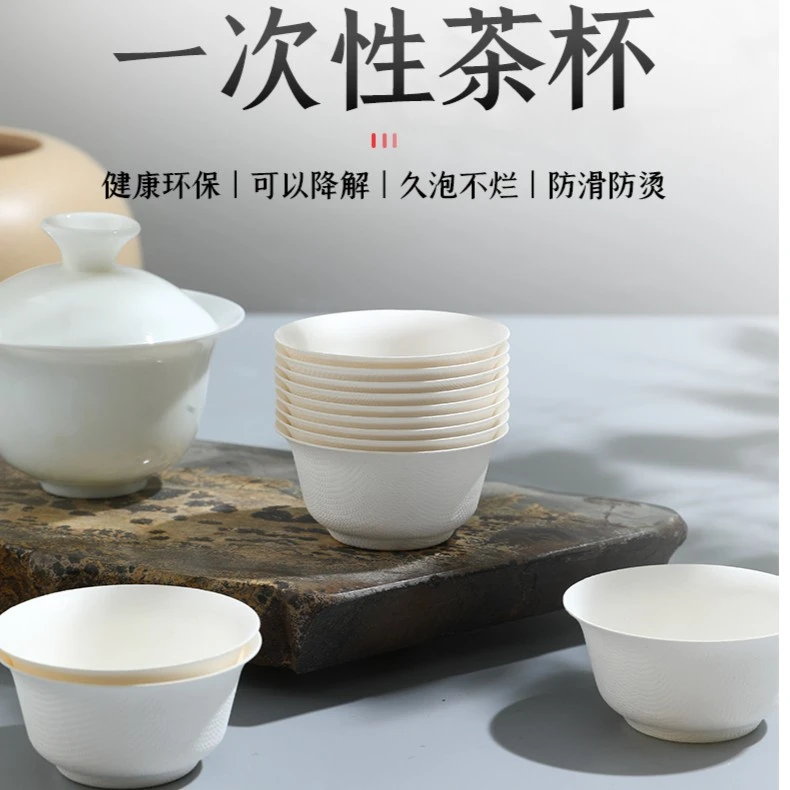 一次性茶杯甘蔗纤维耐高温无异味跟陶瓷杯样加厚自动一次性水杯