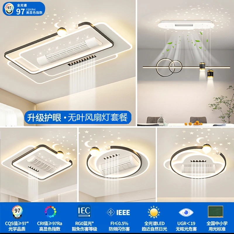 2024新款无叶风扇灯客厅卧室家用一体隐形吸顶灯极简现代全屋组合