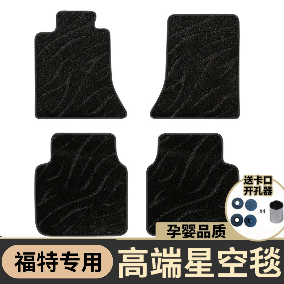 福特福克斯福睿斯翼虎翼博领界锐界专车星空毯汽车脚垫单独上层