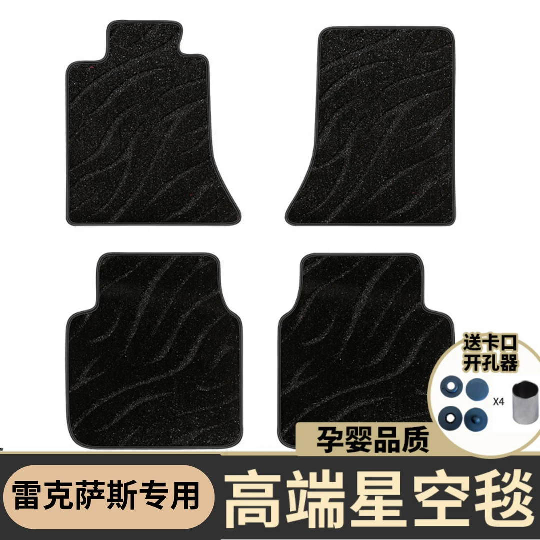 雷克萨斯ES200 260F 300H RX CT IS LX NX200专用上层星空毯脚垫