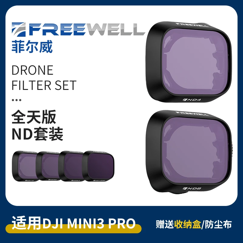 FREEWELL菲尔威适用大疆DJI Mini3/Mini3Pro减光镜柔光可调减光镜