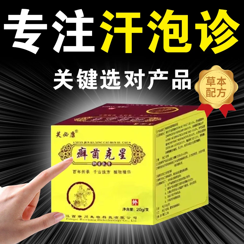 手起小水泡止痒膏王脱皮抑菌克星手指间痒专用特喷剂效软膏
