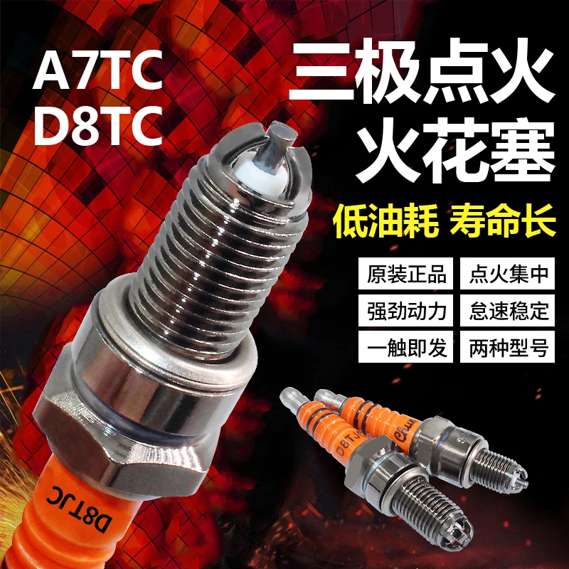 原装摩托车三轮车A7D8发动机100 110 125 150 200三爪火花塞三极