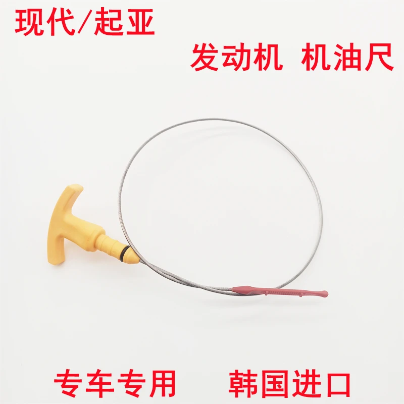 适配现代索八名图IX35起亚K4K5智跑发动机机油尺引擎标尺测量尺