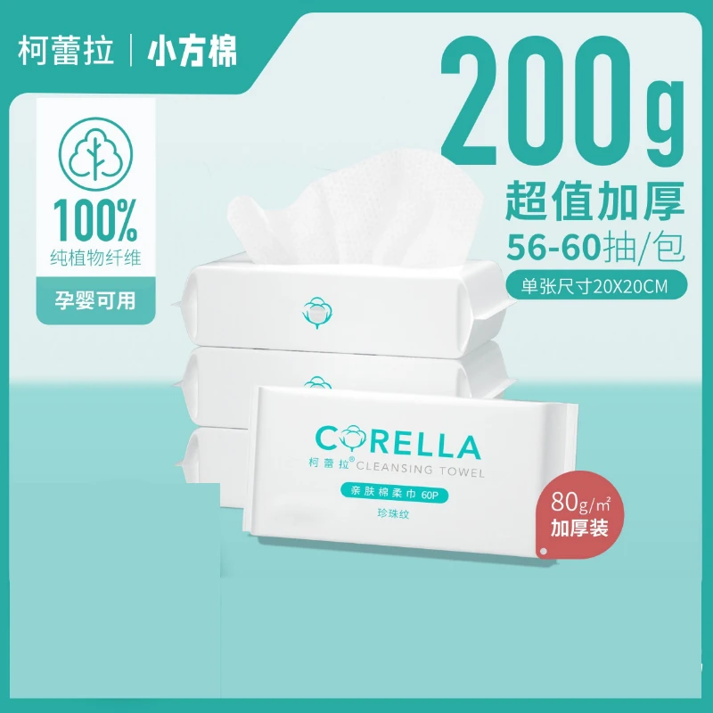 一次性棉柔巾可用加厚洗脸巾抽取式卸妆干湿两用亲肤珍珠纹洁面巾