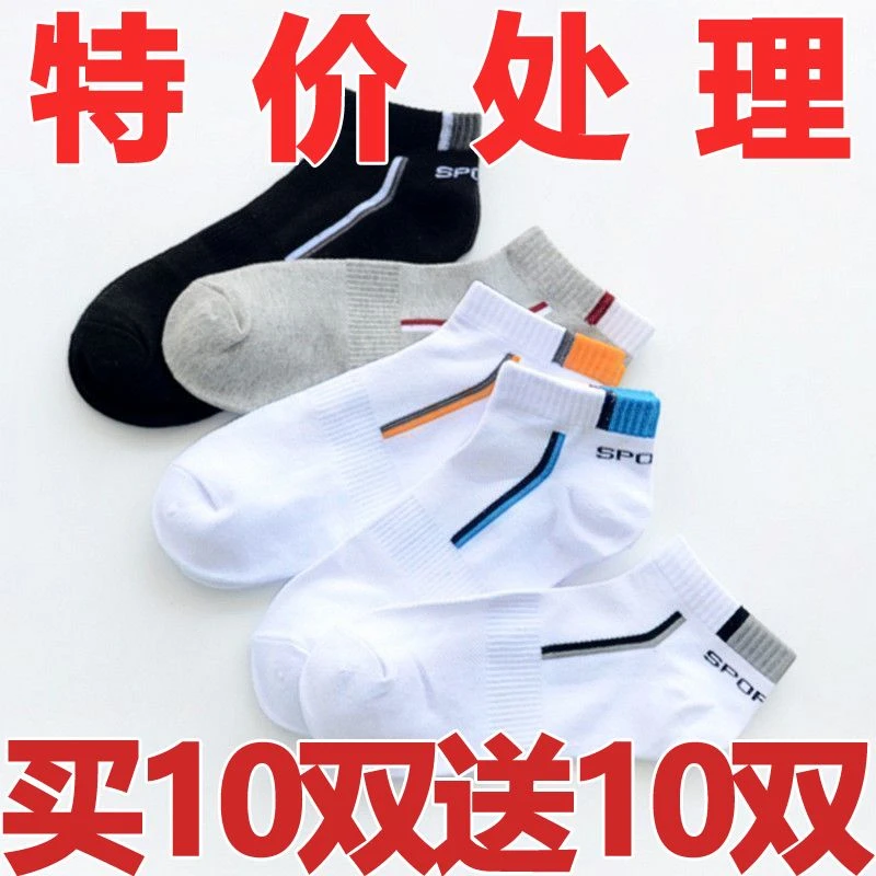 短袜子男款夏季薄款防臭运动百搭船袜男士短袜低帮浅口吸汗透气