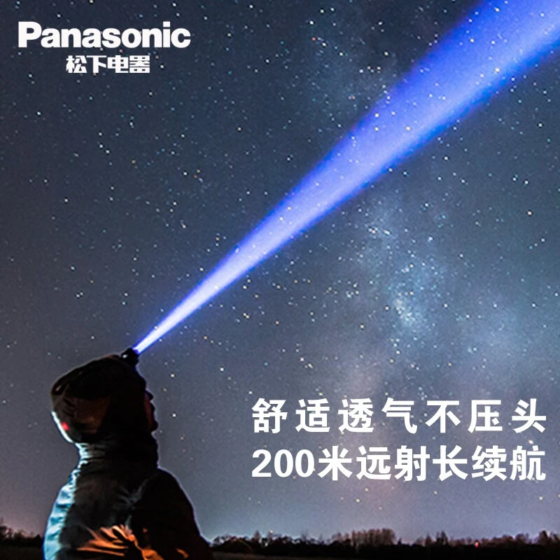 松下头灯钓鱼夜钓灯头灯强光充电灯户外露营应急灯T05HHLT0258L