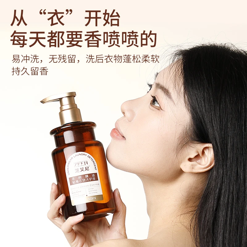 【芝艾尼】澳洲茶树精油衣物洗护液柔软亲肤不含荧光剂【赠旅行装】