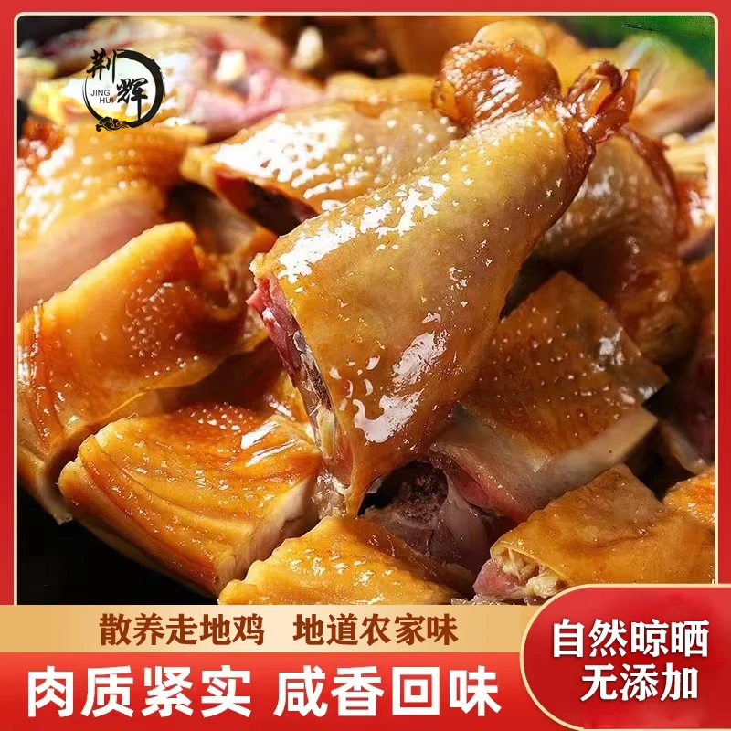 jinghui/荆辉（达人专属链接）湖北荆门特产十里铺风干鸡腊香鸡600g