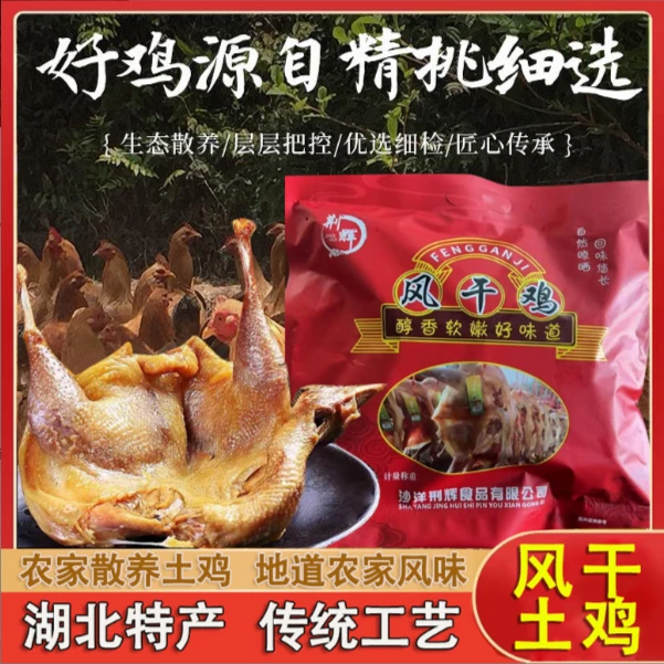 jinghui/荆辉湖北风干土鸡礼盒装馈赠佳品礼品包装一盒两只装600g