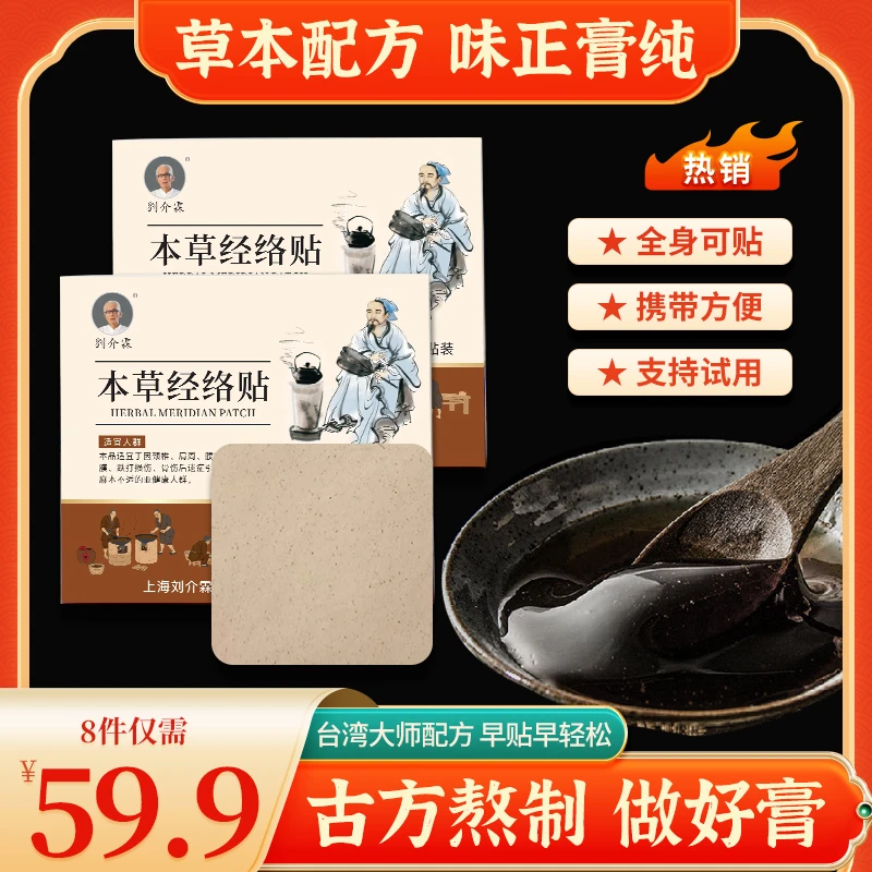本草经络贴自动透气颈椎家用深层热敷防护渗透