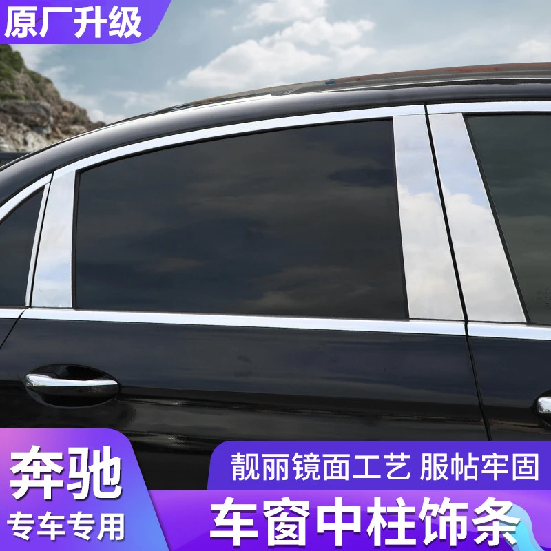 奔驰新E级车窗中柱饰条E200L E300L E260L车身装饰条车顶改装亮条
