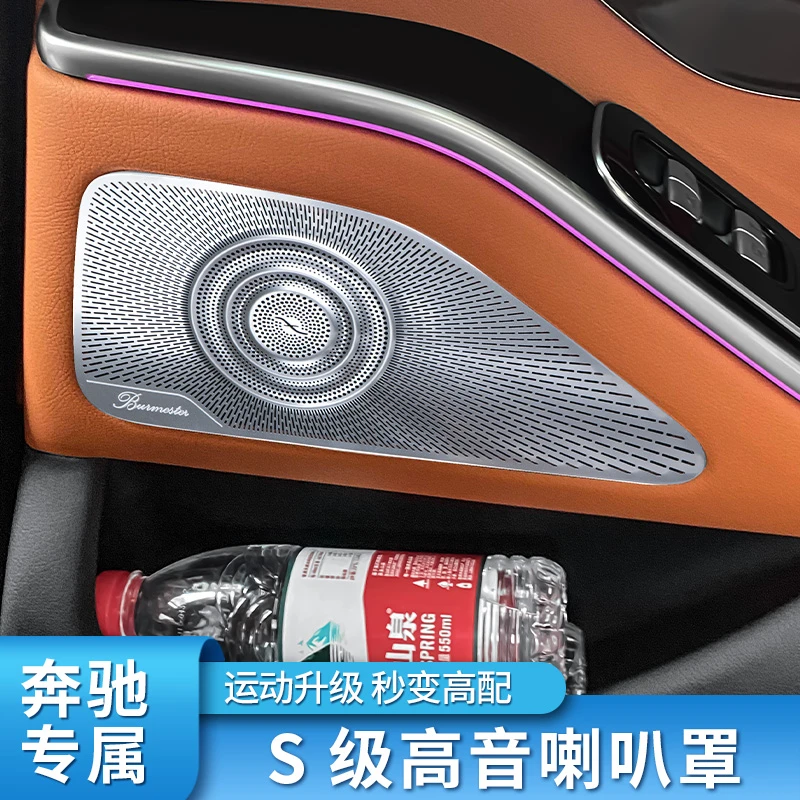 奔驰S级柏林之声喇叭罩S350L S400L S450LS500L车门A柱音响盖改装