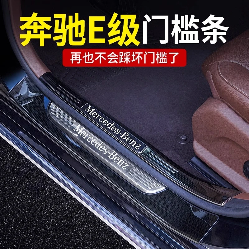 24款奔驰E级C级GLC后护板门槛条E300L E260LC260LC200L用品改装件