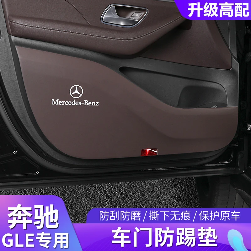 奔驰gle350 gle450车门防踢垫gls450座椅防护垫轿跑车内装饰用品