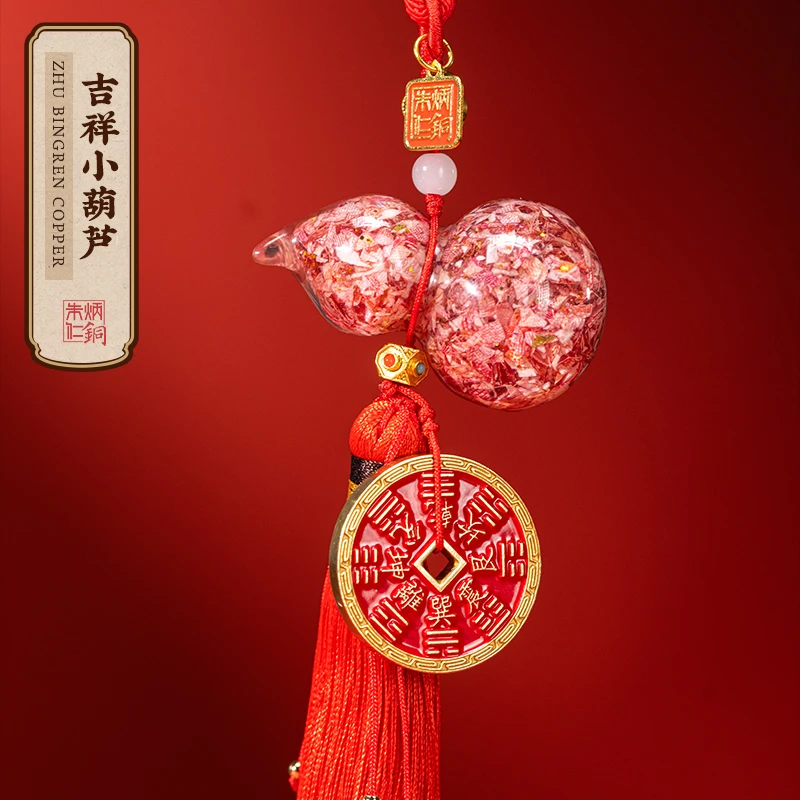 非法定货币朱炳仁【吉祥小葫芦】葫芦碎钞挂件山鬼花钱文创摆件把玩