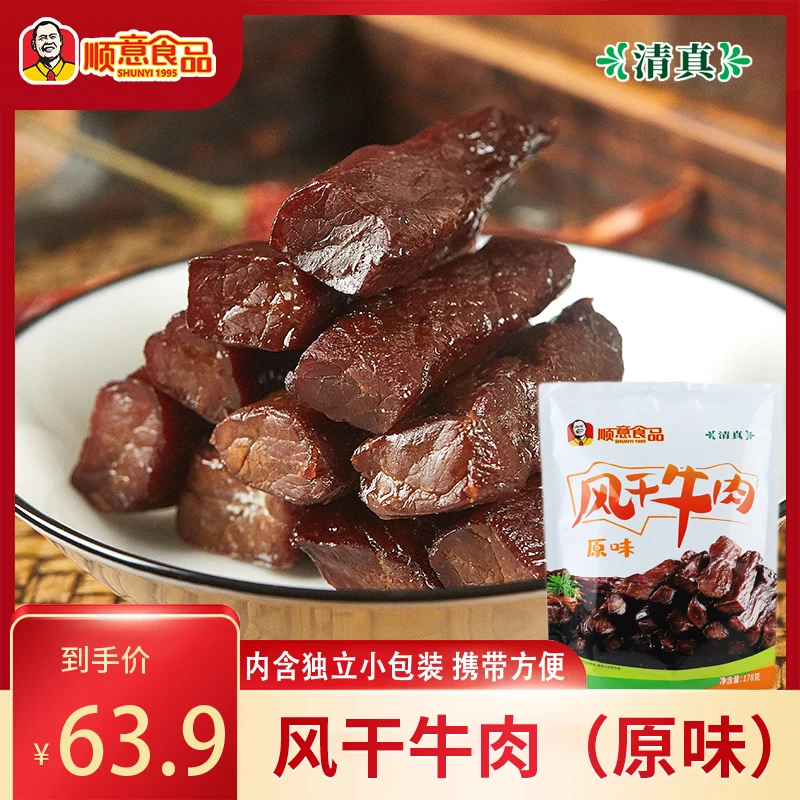 顺意清真风干牛肉178g袋 清真纯正牛肉 健身休闲食品独立包装