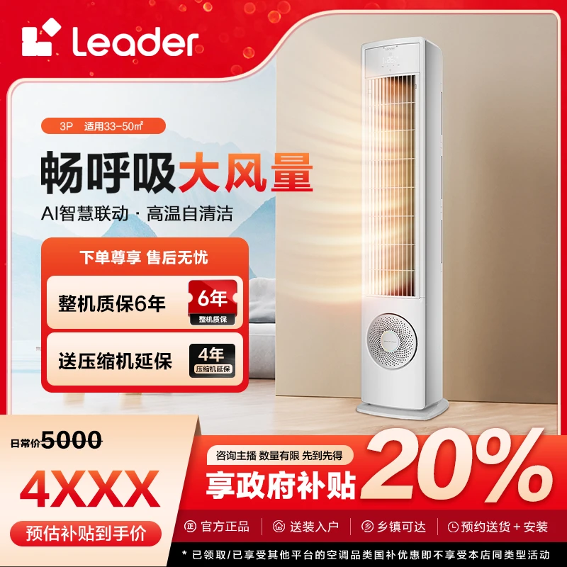 【国补链接】Leader空调风幕3匹柜机巨幕大风量新一级能效冷暖变频
