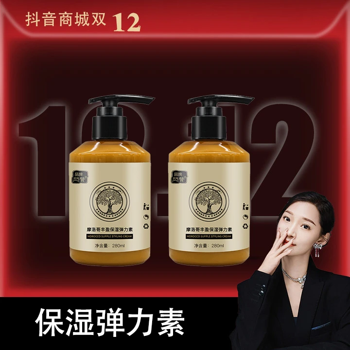 [5.99/1瓶]摩洛哥弹力素卷发烫发专用保湿持久定型养发护发丰盈