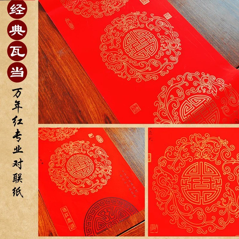 仁义堂对联学员专用练习对联纸经典瓦当富贵有余万年红纸两种可选