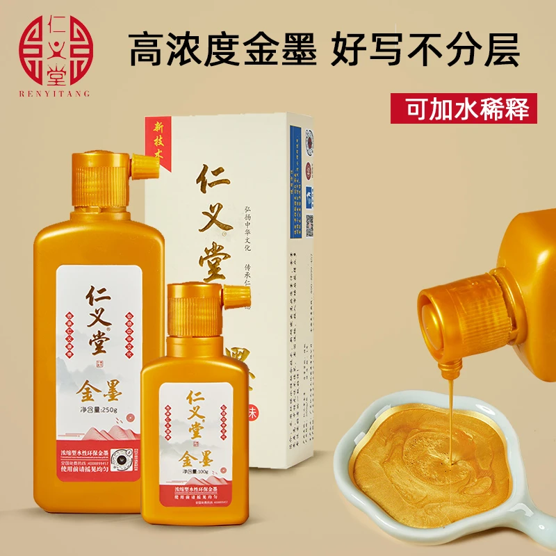【荷仙子书法文房】高亮度金墨汁水性无气味不伤笔易洗笔不掉金色