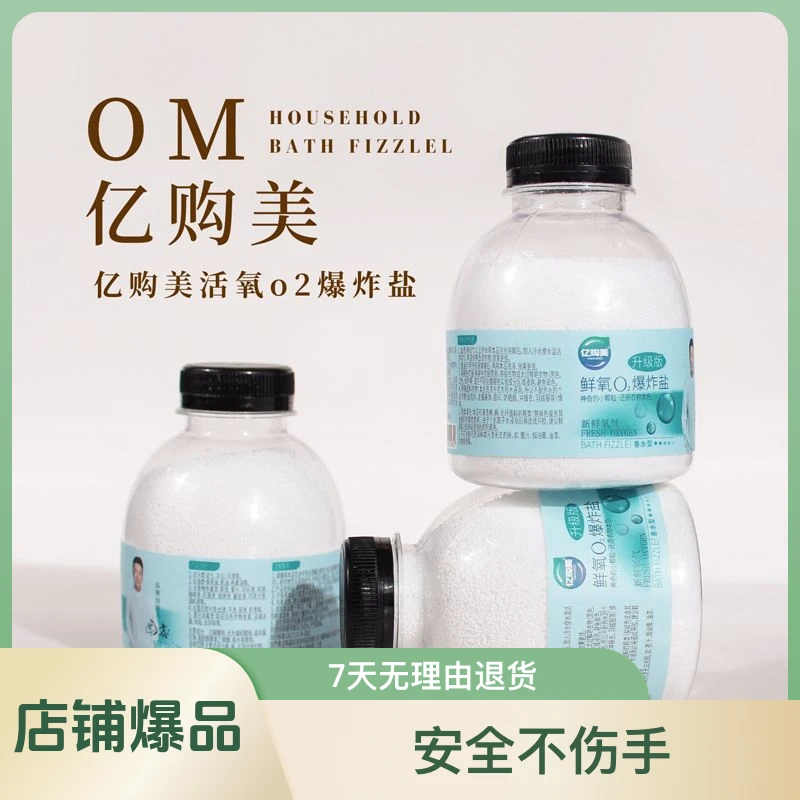 亿购美新款留香型颗粒状持久去黄去污渍衣物瓶装家庭型2瓶爆炸盐