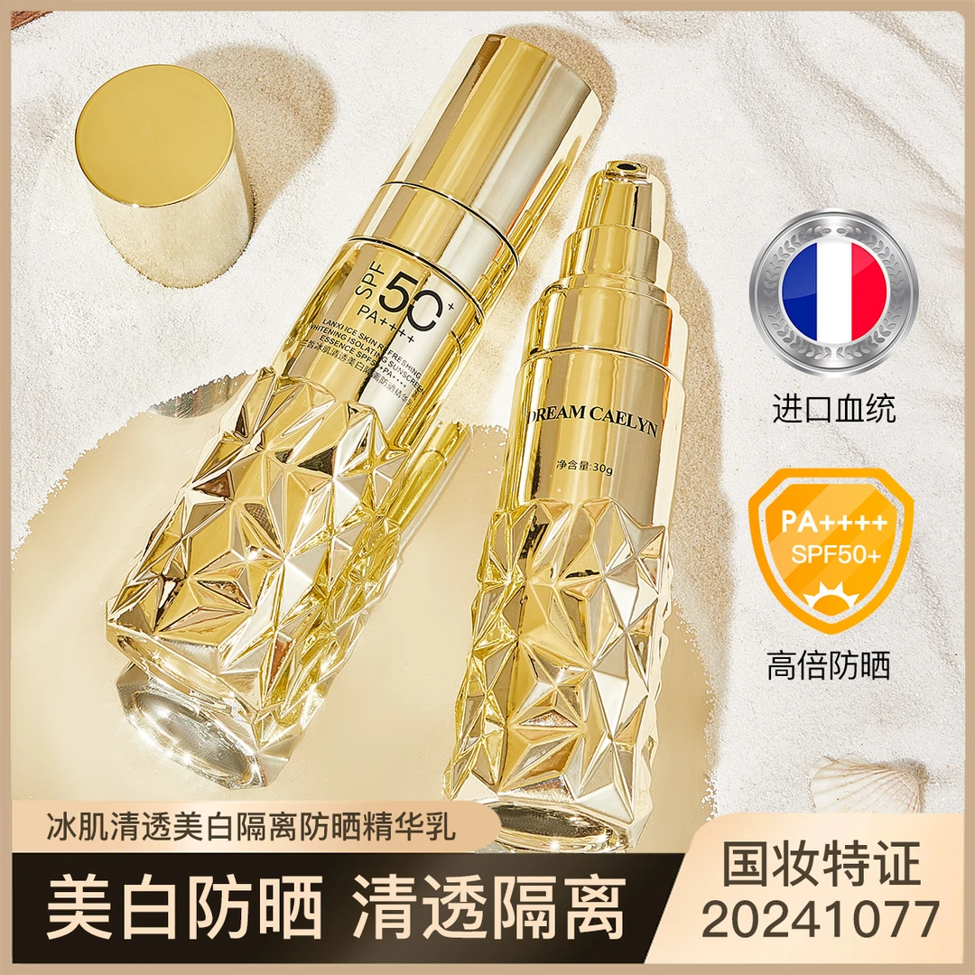 法国DREAM CAELYN小金棒防水防汗美白隔离高倍防晒乳SPF50+PA++++