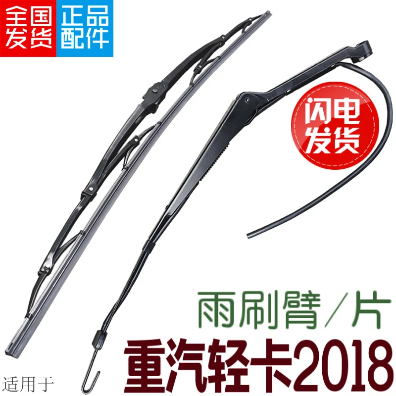 适用于重汽豪沃轻卡2018款雨刷器雨刮臂雨刮片雨刷片胶条