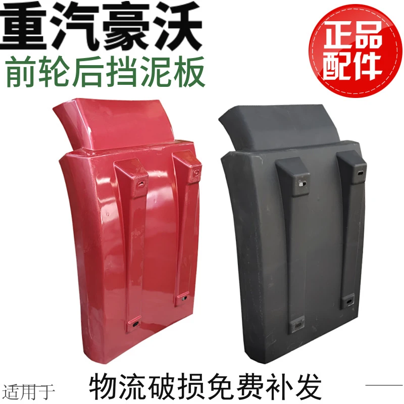 适用于重汽豪沃挡泥板HOWO前轮后叶子板翼子板挡泥板导水板原厂件