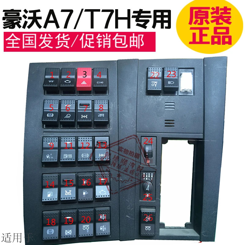 适用于中国重汽豪沃A7T7H工作灯光淋水改装翘板开关仪表台原厂件