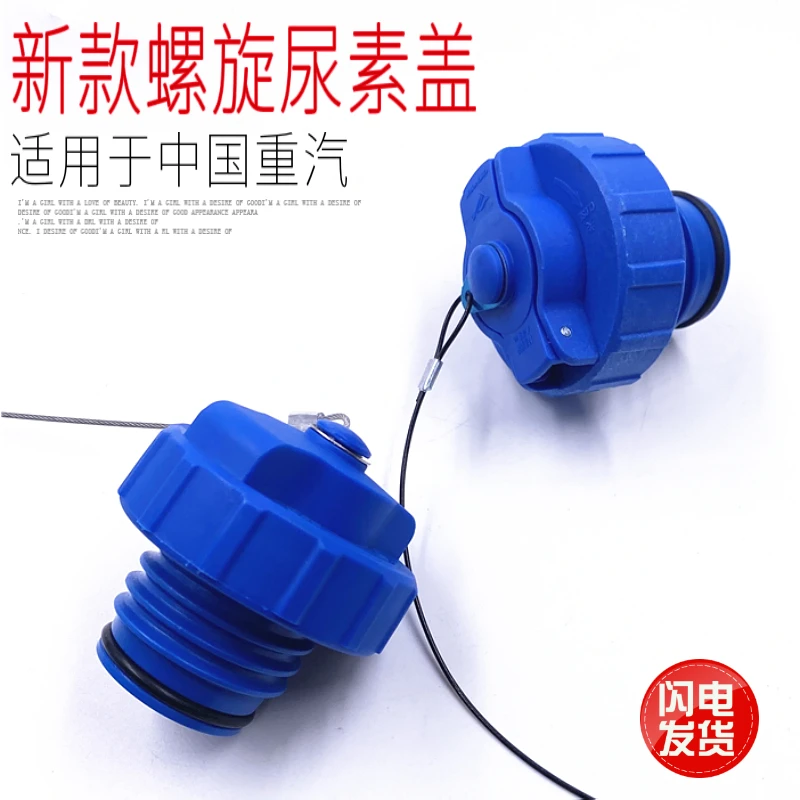 适用于重汽豪沃T7HT5GTX汕德卡C7HG7国六螺纹尿素箱桶盖子带锁原