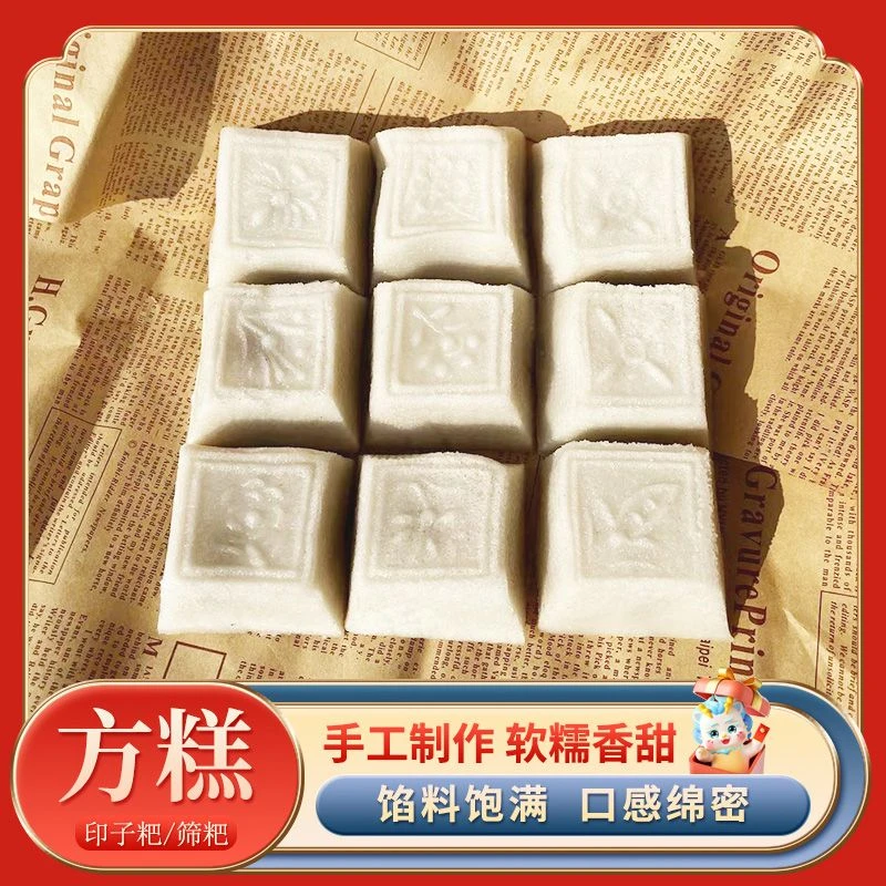 方糕印子粑米糕粘米粑筛粑食用芝麻陷纯粮湖北蕲春特产真空装速食
