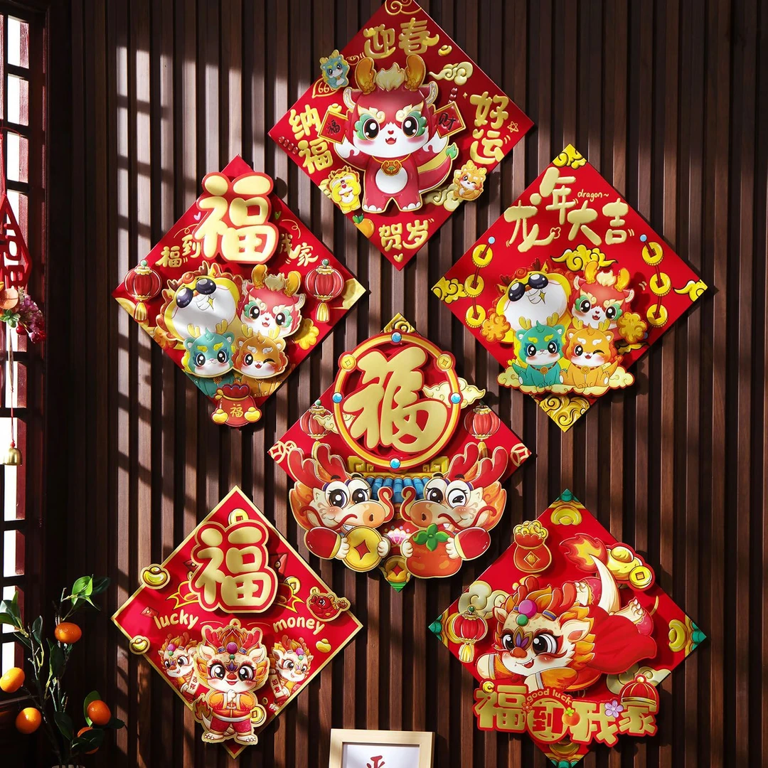 2024龙年福字门贴装饰墙贴春节新年窗花玻璃贴立体彩金贺岁贴纸
