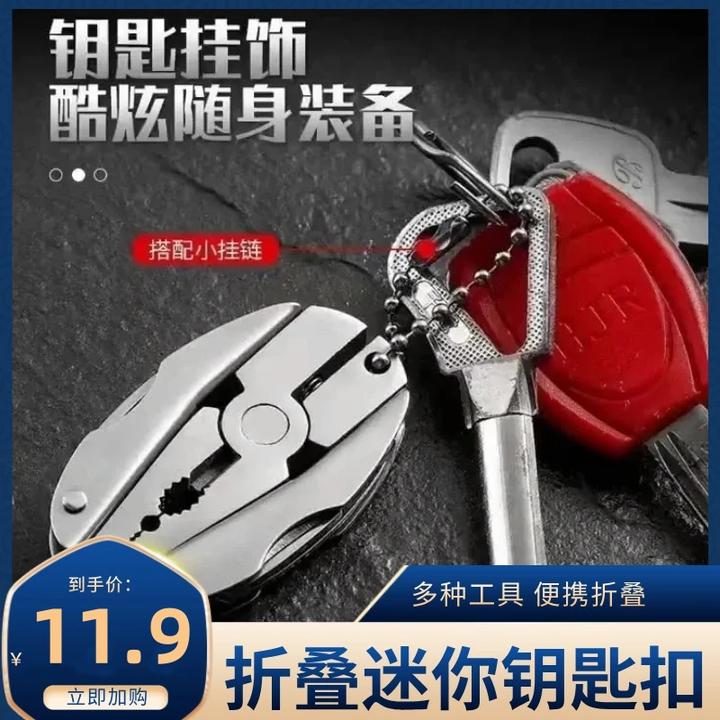 【多功能钳子】折叠迷你户外钥匙扣工具便携可随身工具日用套装