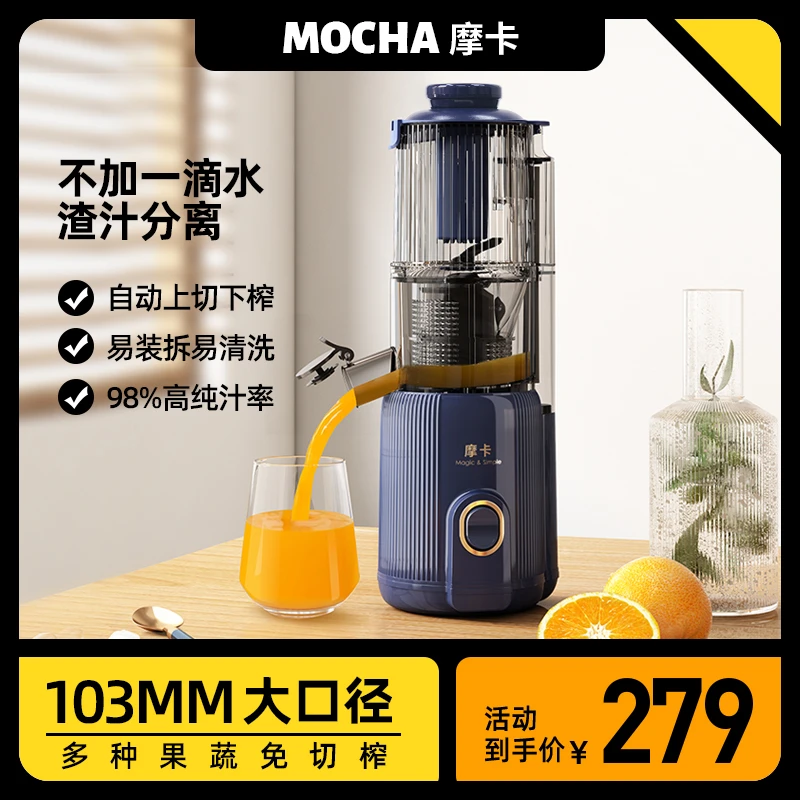 【摩卡】榨汁机汁渣分离原汁机家用全自动多功能大口径水果果汁机