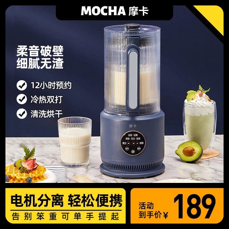 摩卡破壁机全自动家用多功能轻音料理机降噪隔音罩细腻豆浆机智能