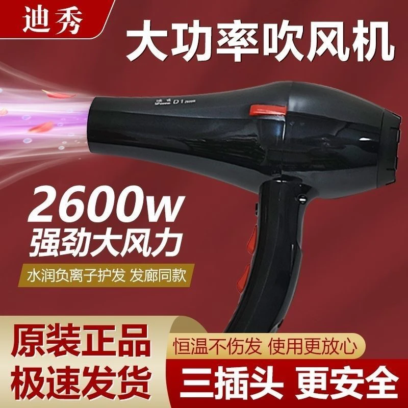 迪秀D1吹风机3米加长电源线冷热风速干大风力理发店专用强力2600W